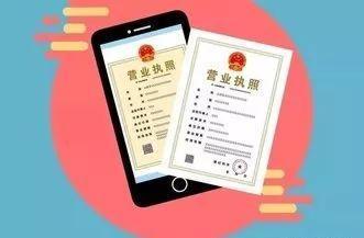 電子執(zhí)照深化電商運(yùn)用 監(jiān)管服務(wù)創(chuàng)新經(jīng)營環(huán)境